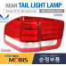 mobis bulb combi taillamp kia mohave borrego 2007-16